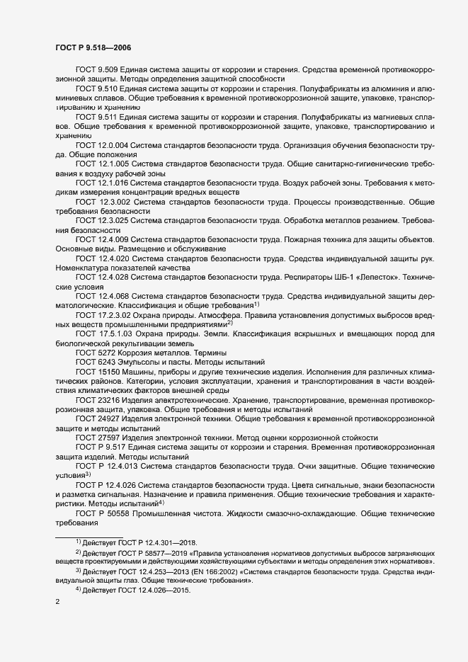 Страница 5 ГОСТ Р 9.518-2006