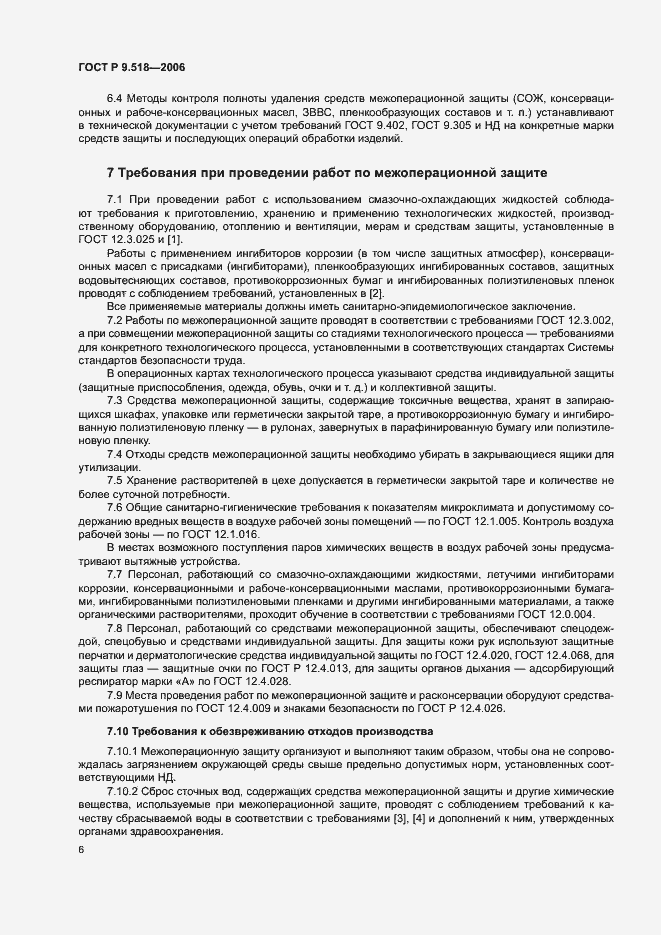 Страница 9 ГОСТ Р 9.518-2006