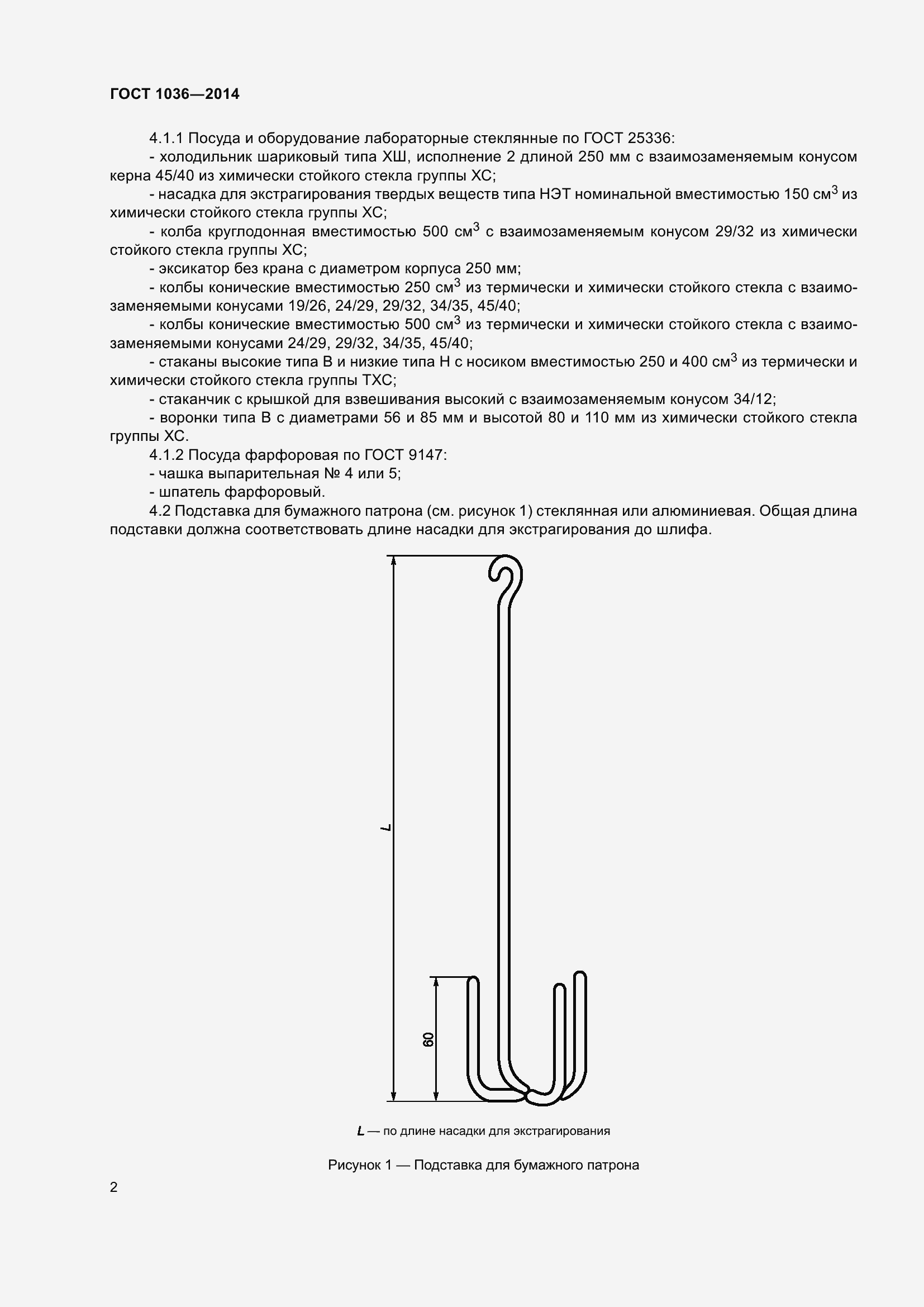 Страница 5 ГОСТ 1036-2014
