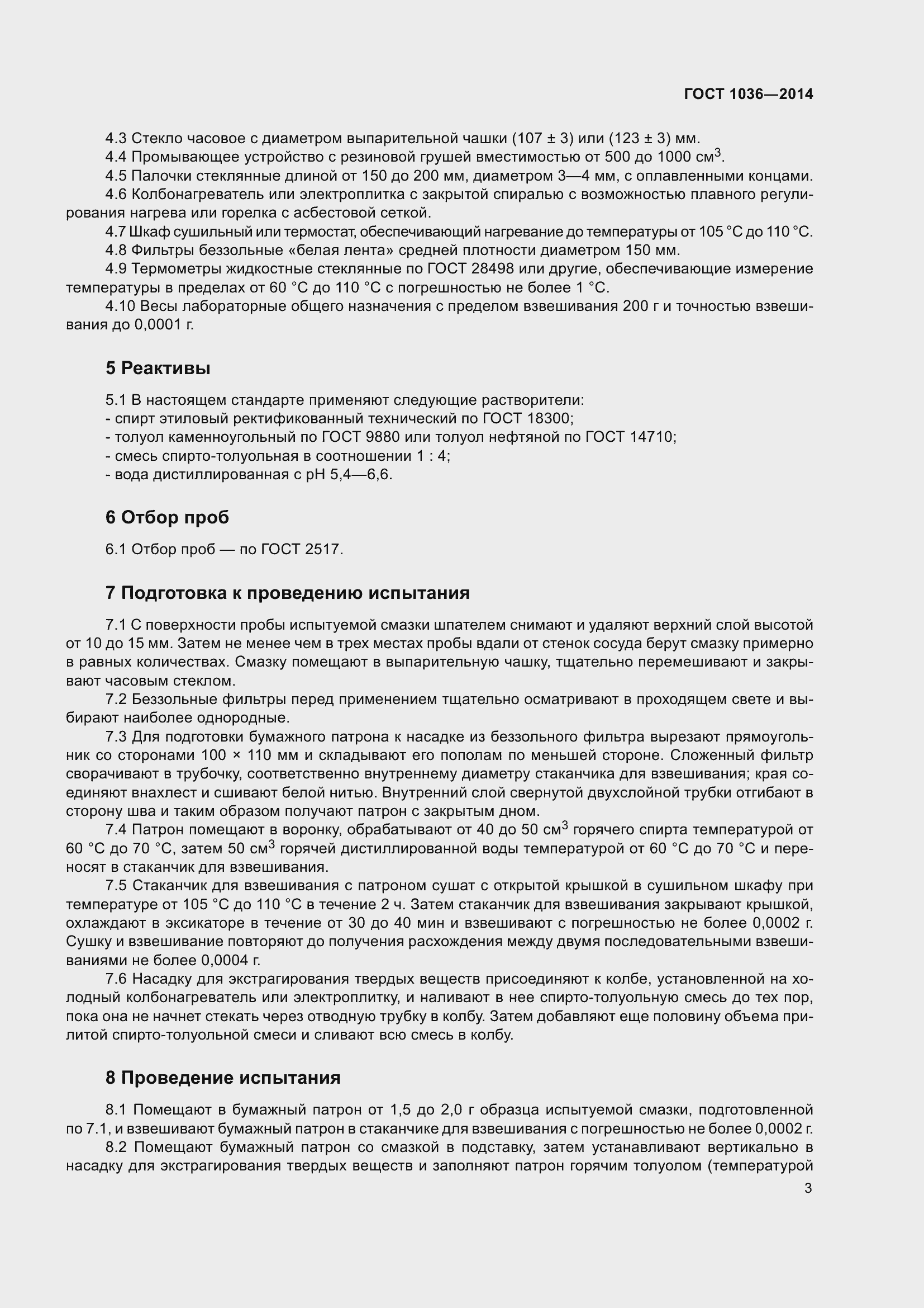 Страница 6 ГОСТ 1036-2014