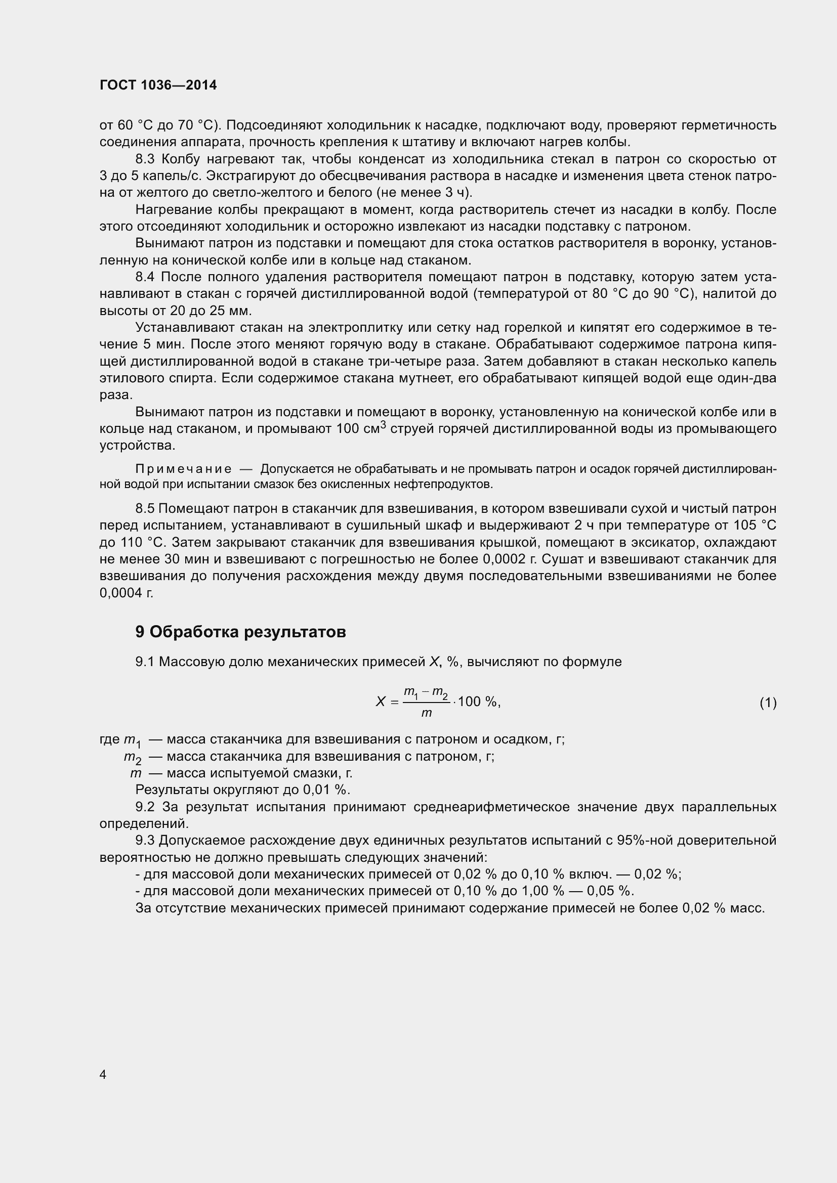 Страница 7 ГОСТ 1036-2014