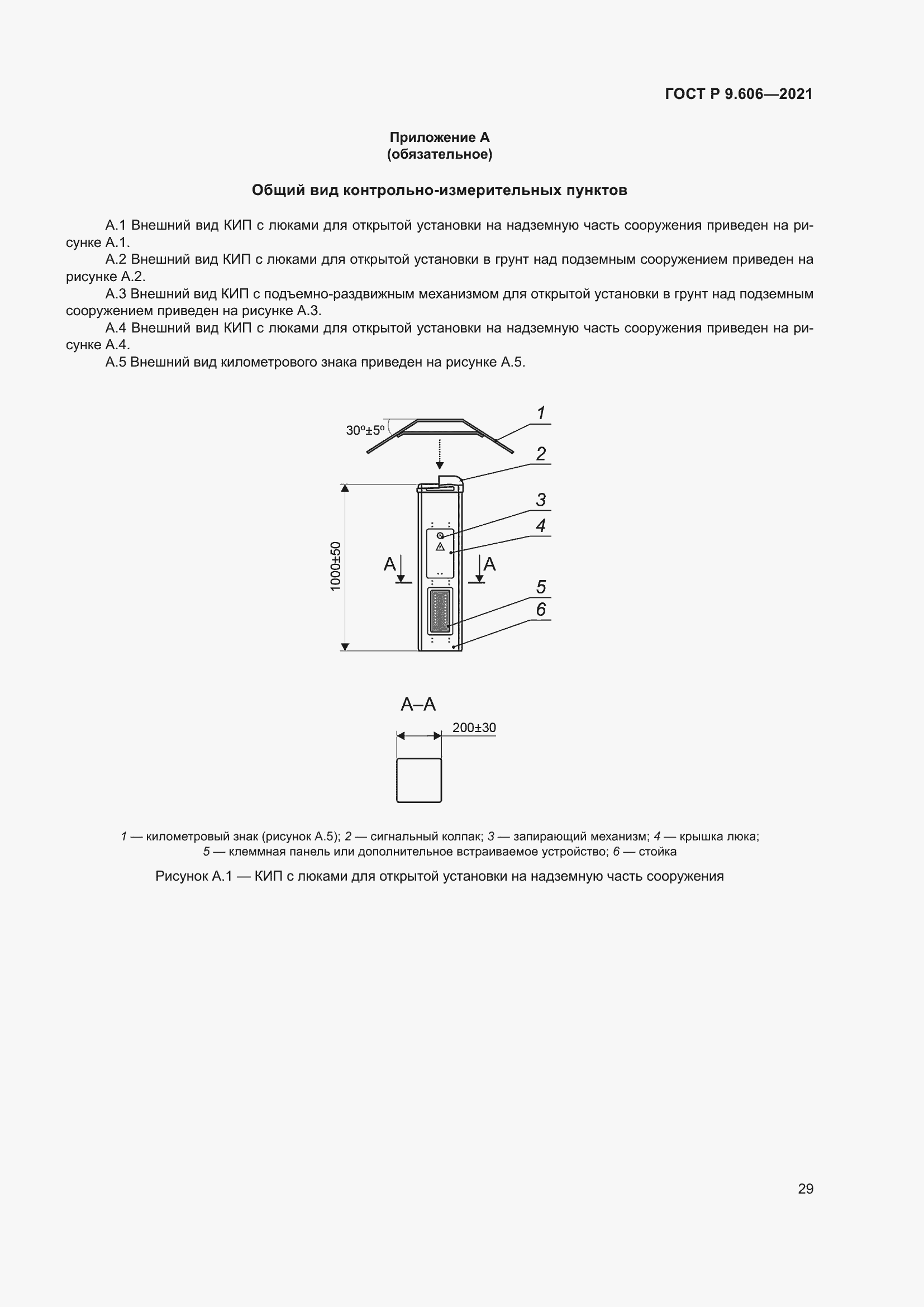 Страница 33 ГОСТ Р 9.606-2021
