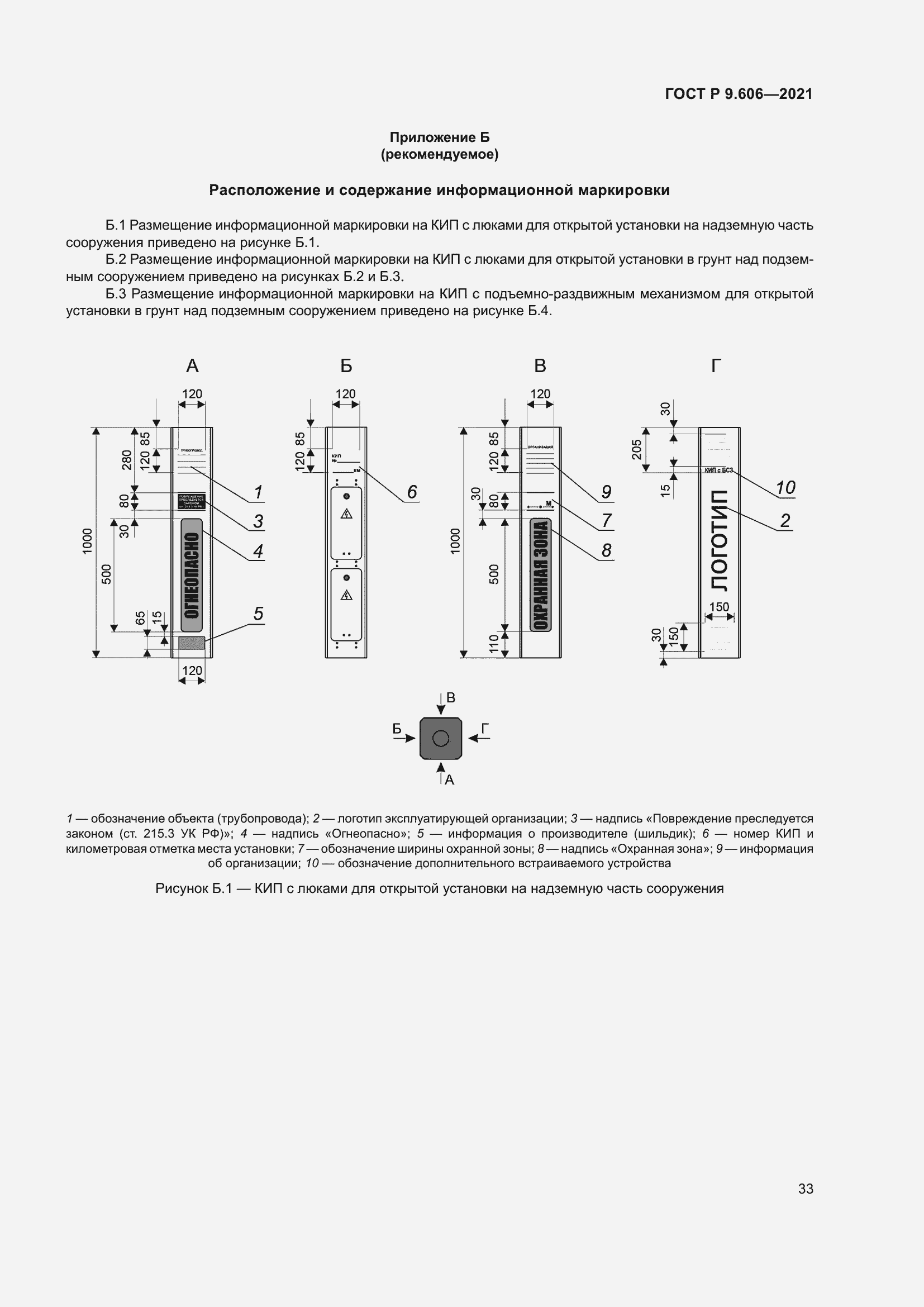 Страница 37 ГОСТ Р 9.606-2021