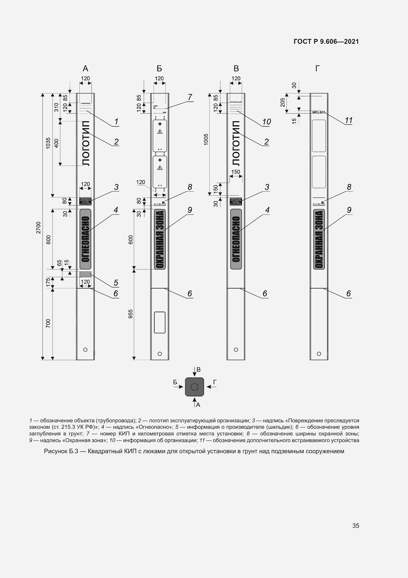 Страница 39 ГОСТ Р 9.606-2021