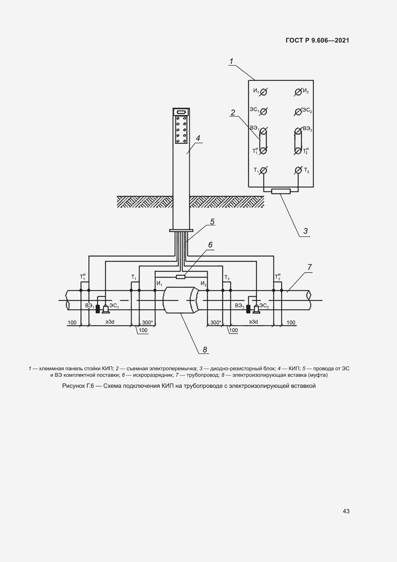 Страница 47 ГОСТ Р 9.606-2021