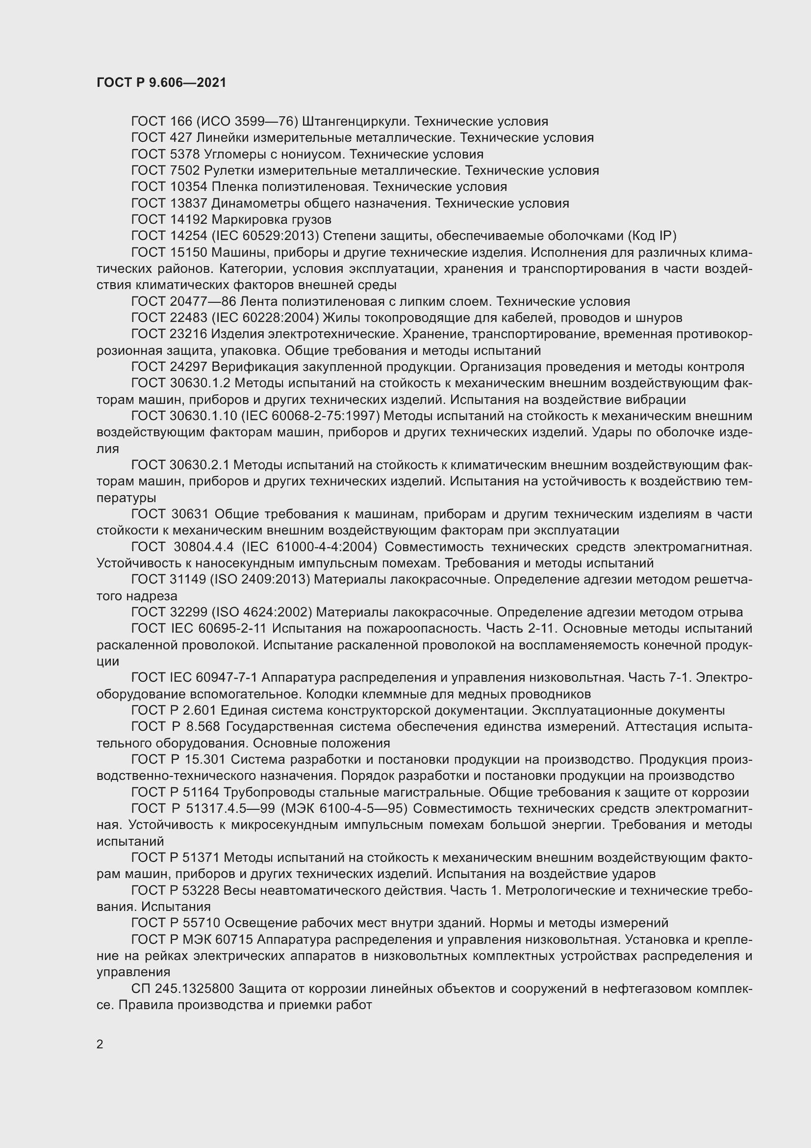 Страница 6 ГОСТ Р 9.606-2021