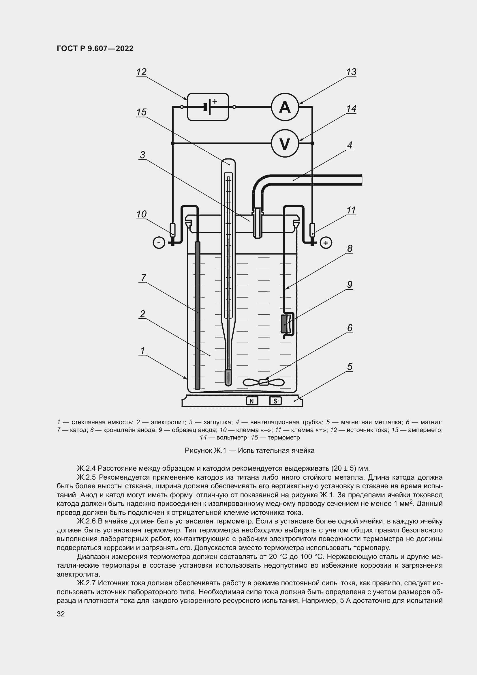 Страница 36 ГОСТ Р 9.607-2022