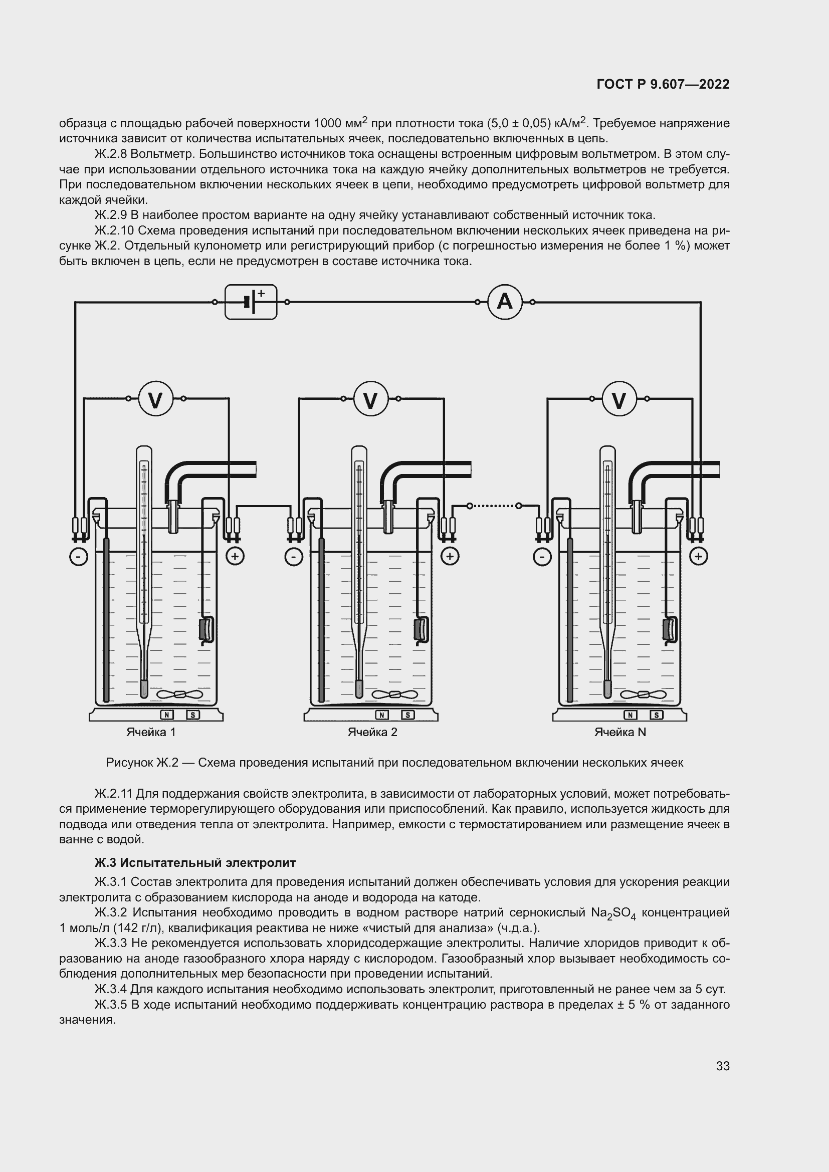Страница 37 ГОСТ Р 9.607-2022