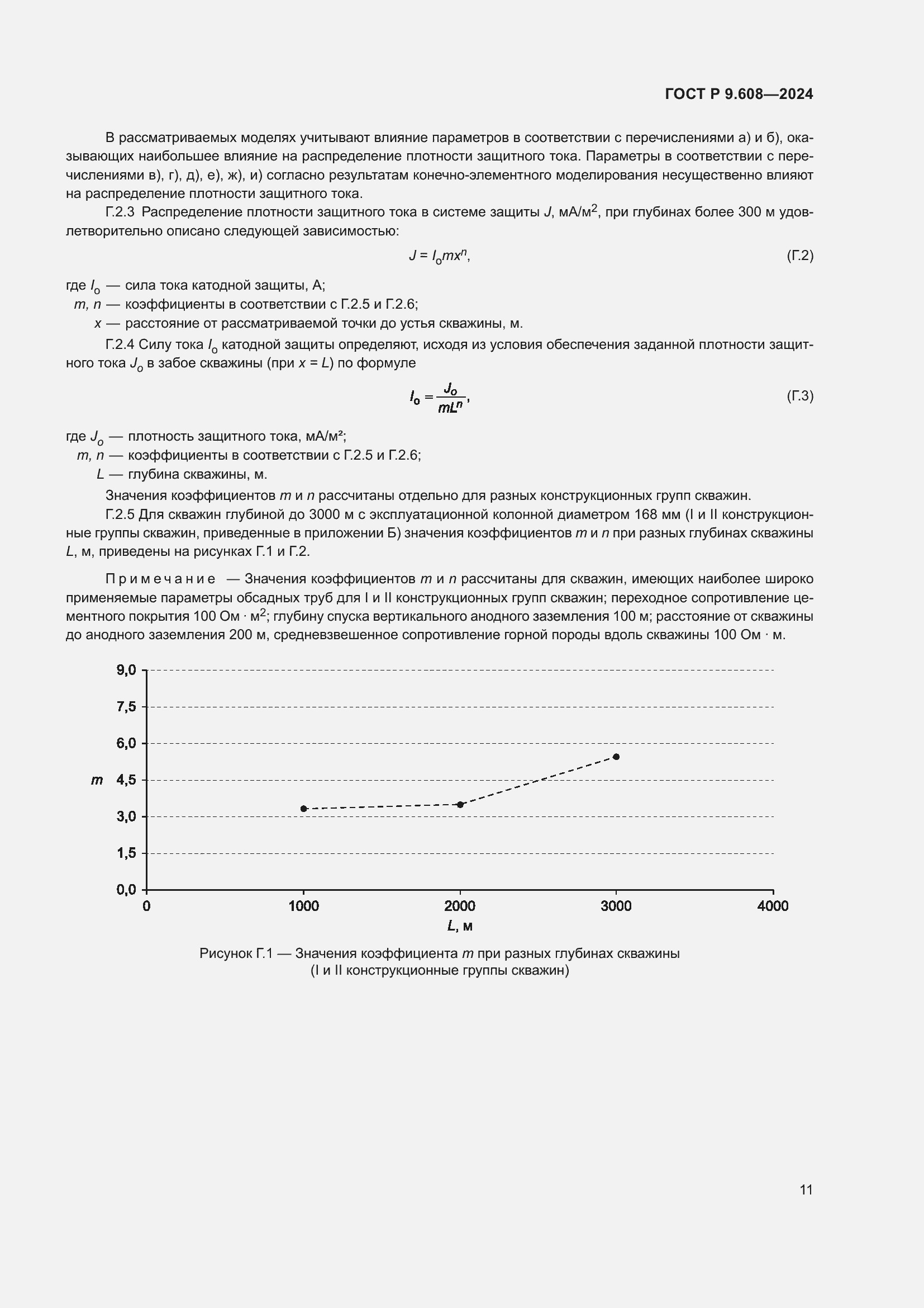 Страница 13 ГОСТ Р 9.608-2024