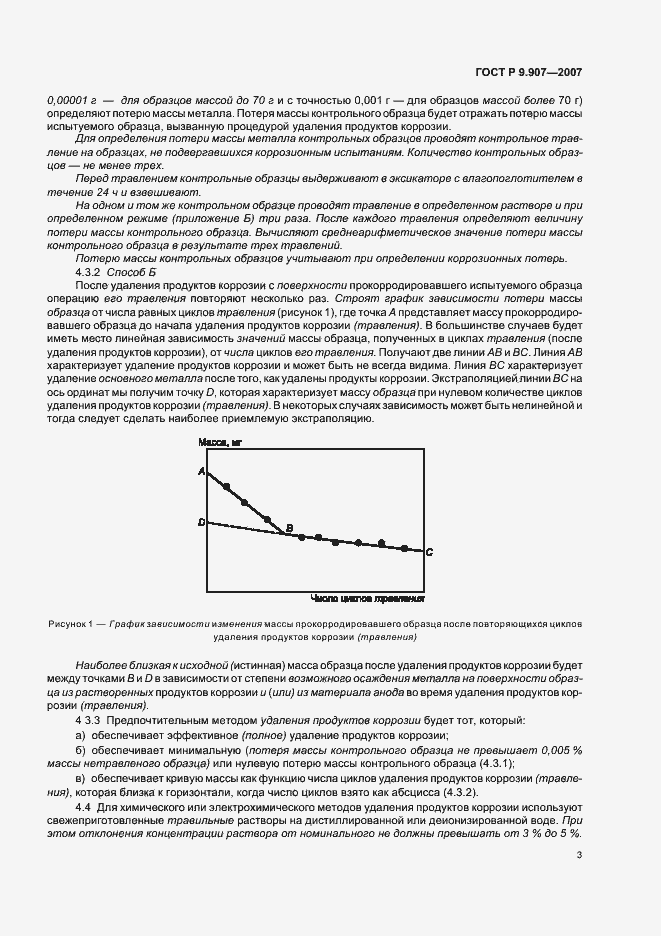 Страница 6 ГОСТ Р 9.907-2007