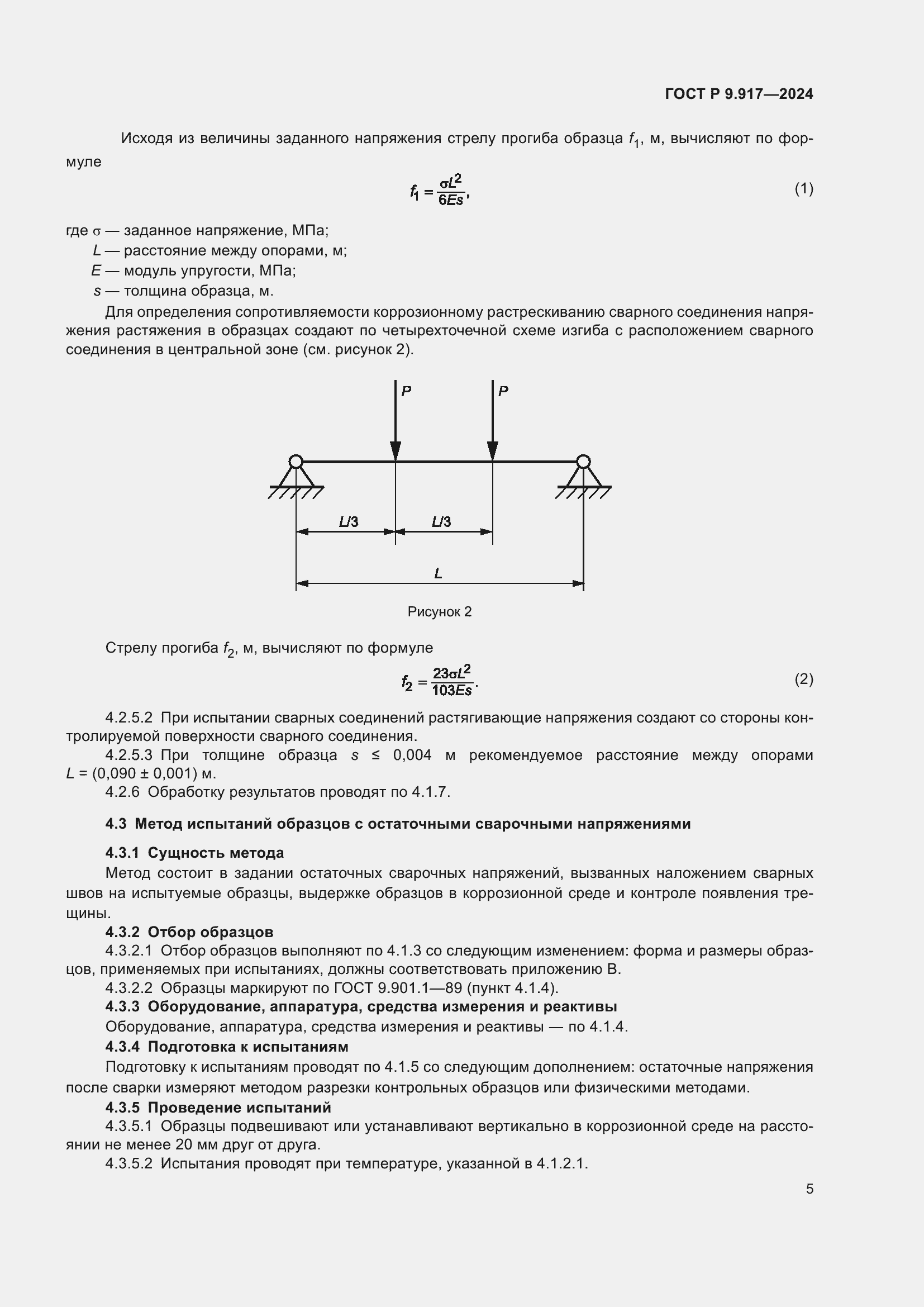 Страница 7 ГОСТ Р 9.917-2024