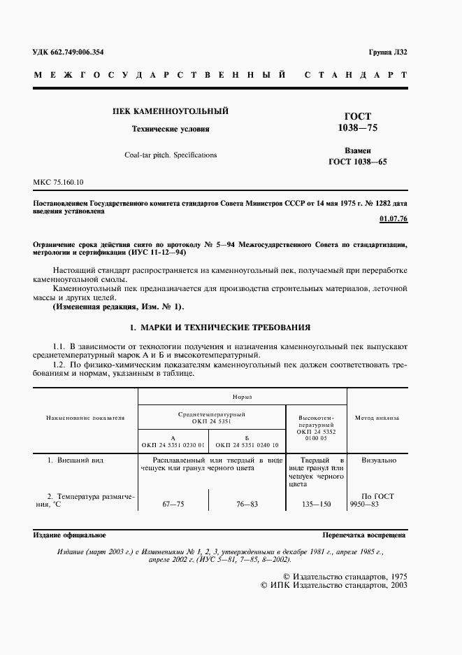 Страница 2 ГОСТ 1038-75