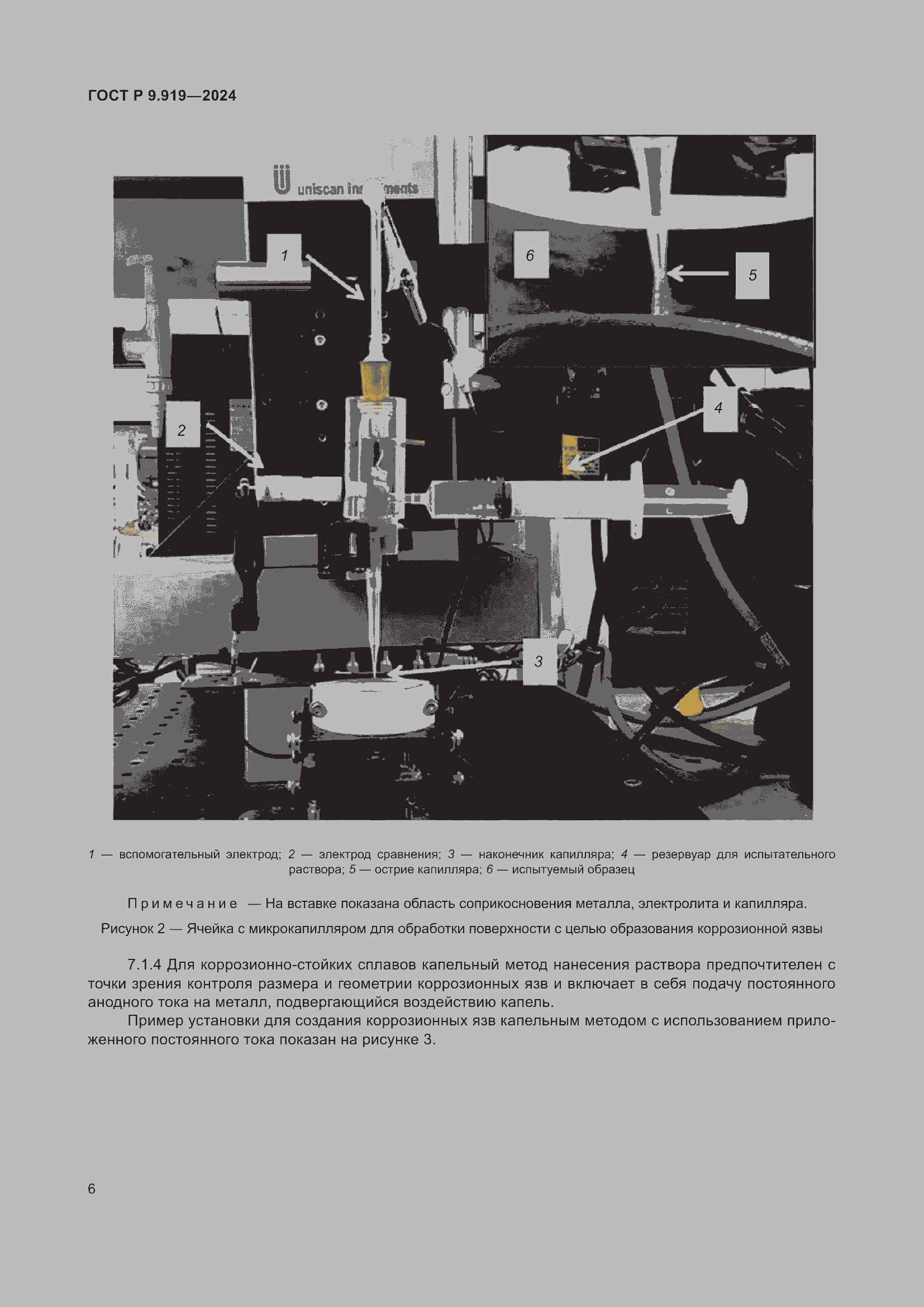 Страница 10 ГОСТ Р 9.919-2024