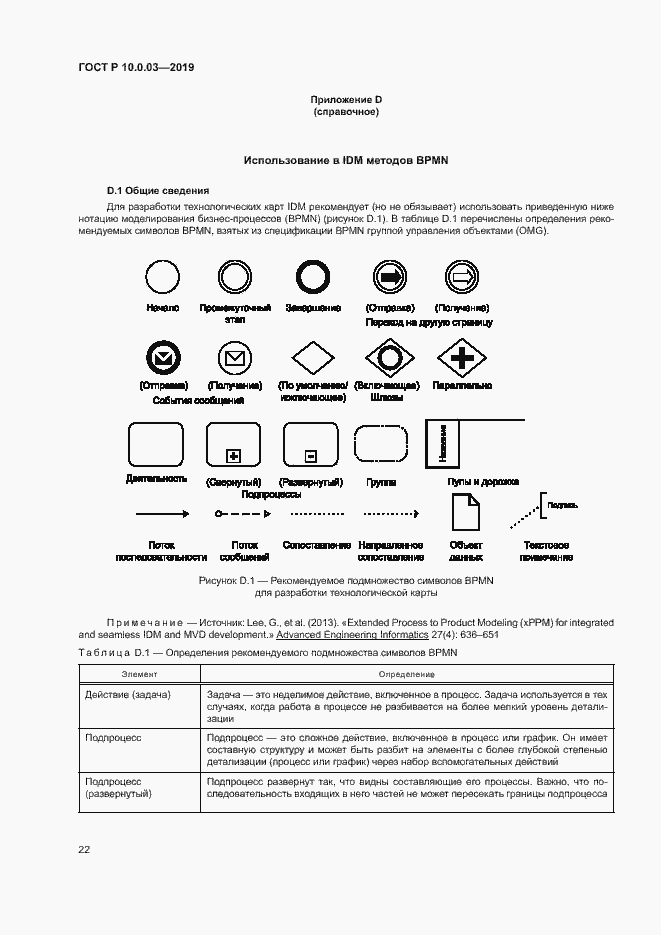Страница 26 ГОСТ Р 10.0.03-2019