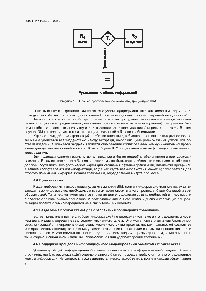 Страница 8 ГОСТ Р 10.0.03-2019