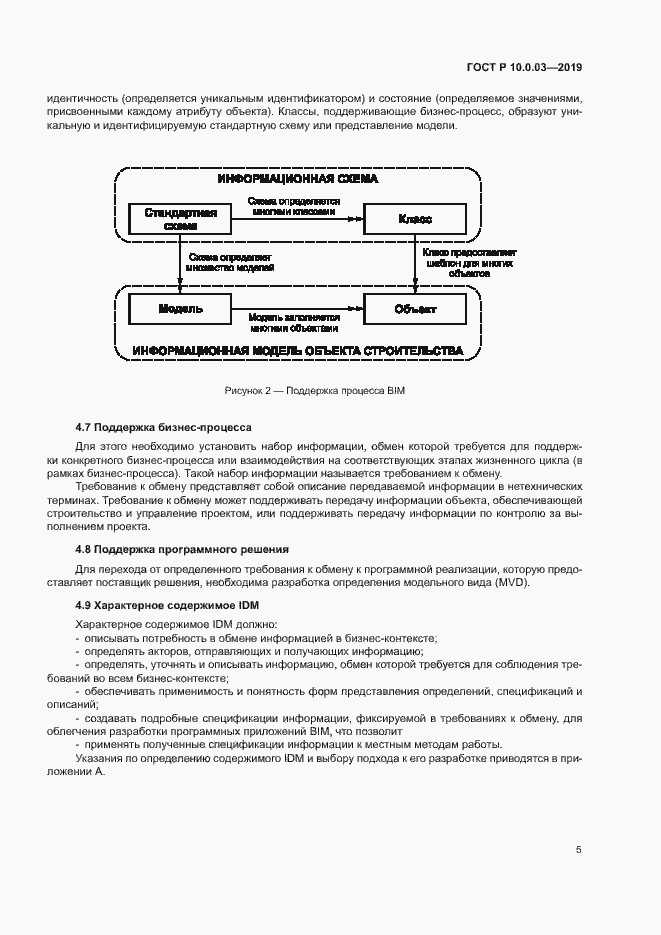 Страница 9 ГОСТ Р 10.0.03-2019