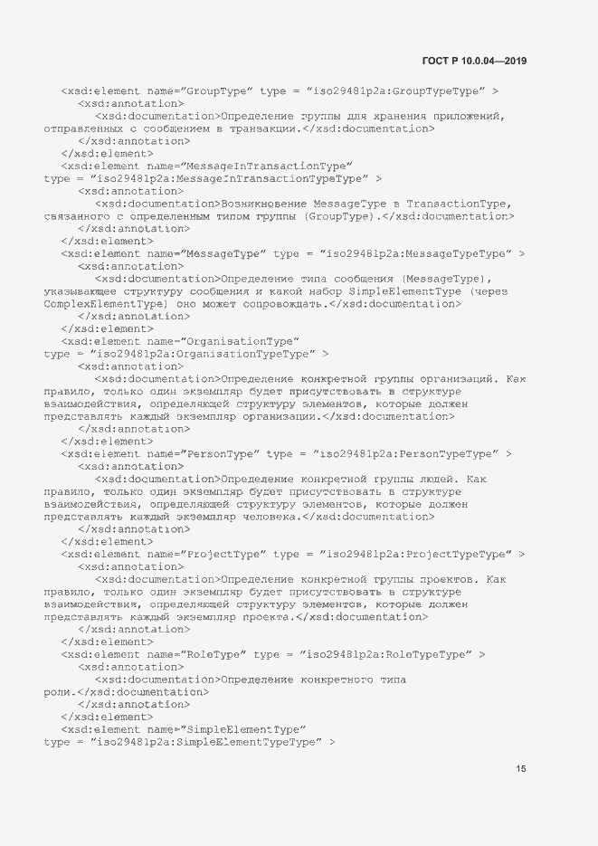 Страница 19 ГОСТ Р 10.0.04-2019