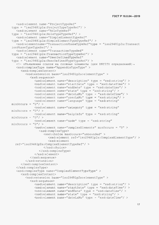 Страница 21 ГОСТ Р 10.0.04-2019