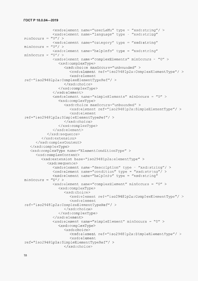 Страница 22 ГОСТ Р 10.0.04-2019