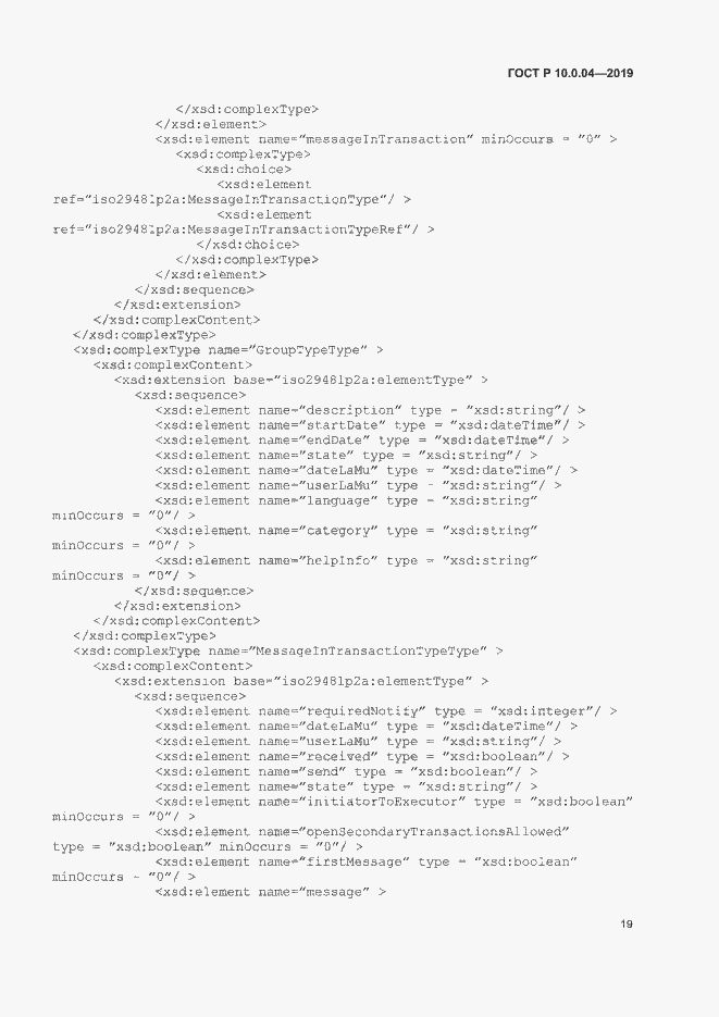 Страница 23 ГОСТ Р 10.0.04-2019