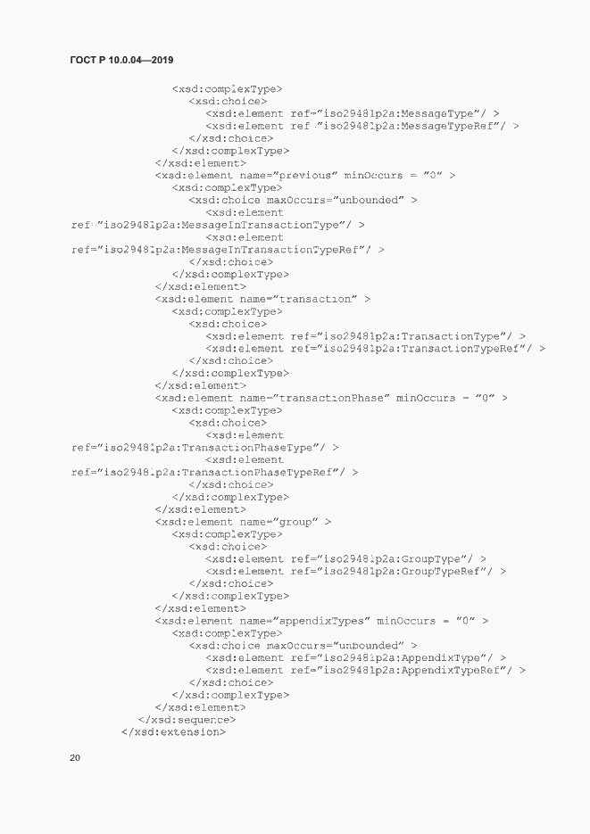 Страница 24 ГОСТ Р 10.0.04-2019