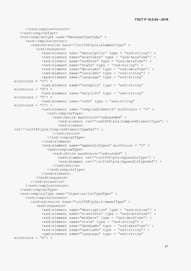 Страница 25 ГОСТ Р 10.0.04-2019