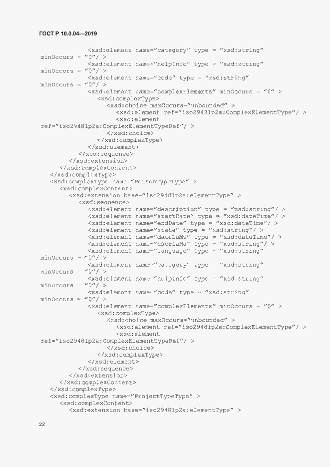 Страница 26 ГОСТ Р 10.0.04-2019