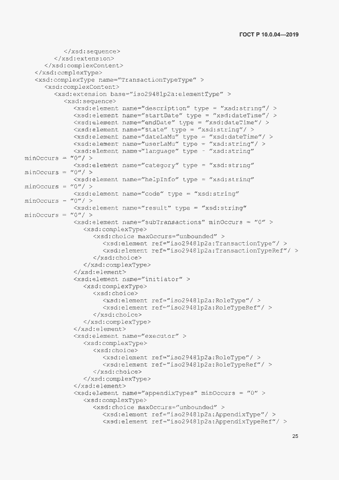 Страница 29 ГОСТ Р 10.0.04-2019