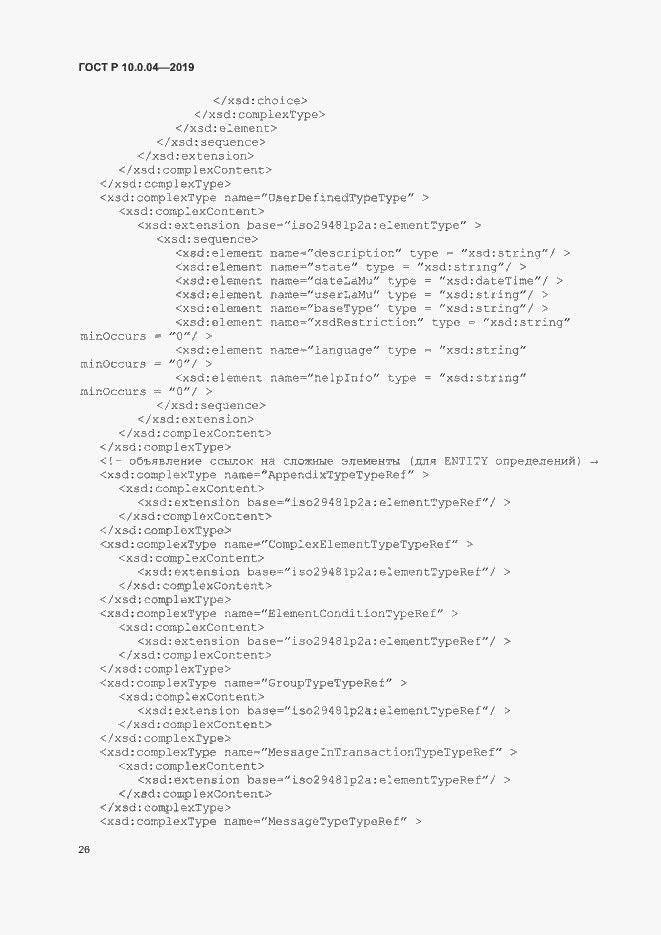 Страница 30 ГОСТ Р 10.0.04-2019