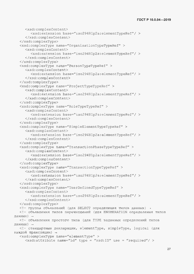 Страница 31 ГОСТ Р 10.0.04-2019