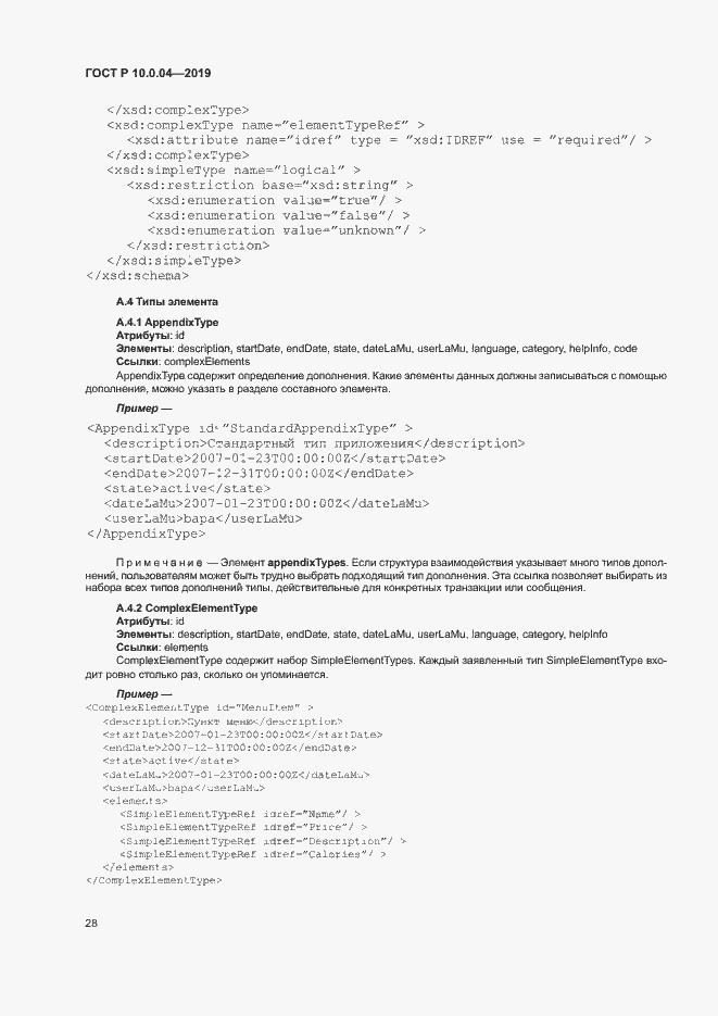 Страница 32 ГОСТ Р 10.0.04-2019