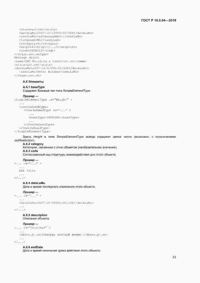 Страница 37 ГОСТ Р 10.0.04-2019