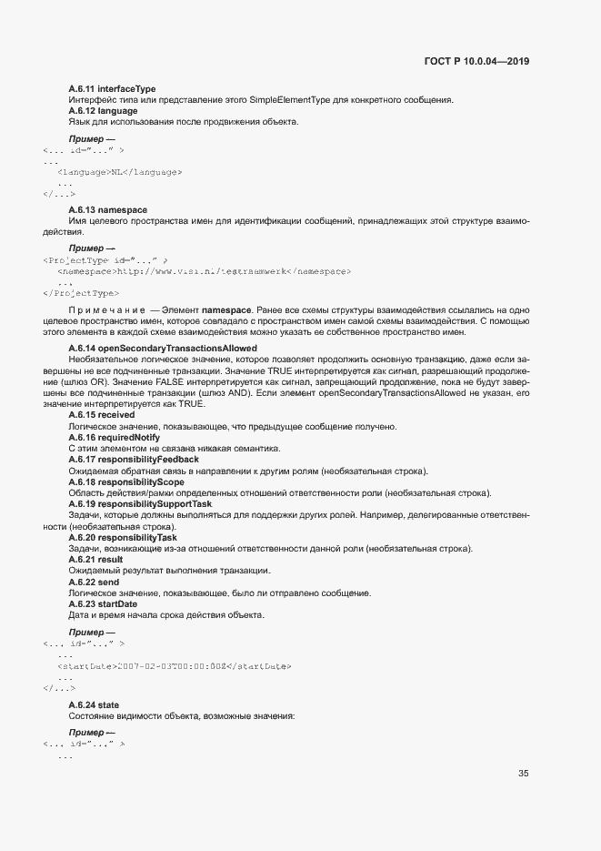 Страница 39 ГОСТ Р 10.0.04-2019