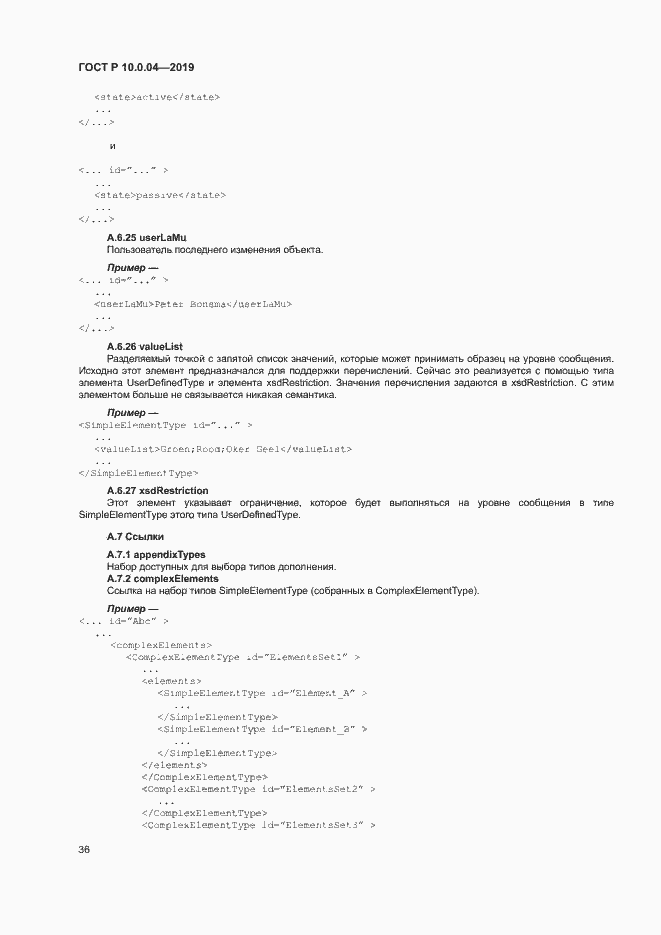 Страница 40 ГОСТ Р 10.0.04-2019