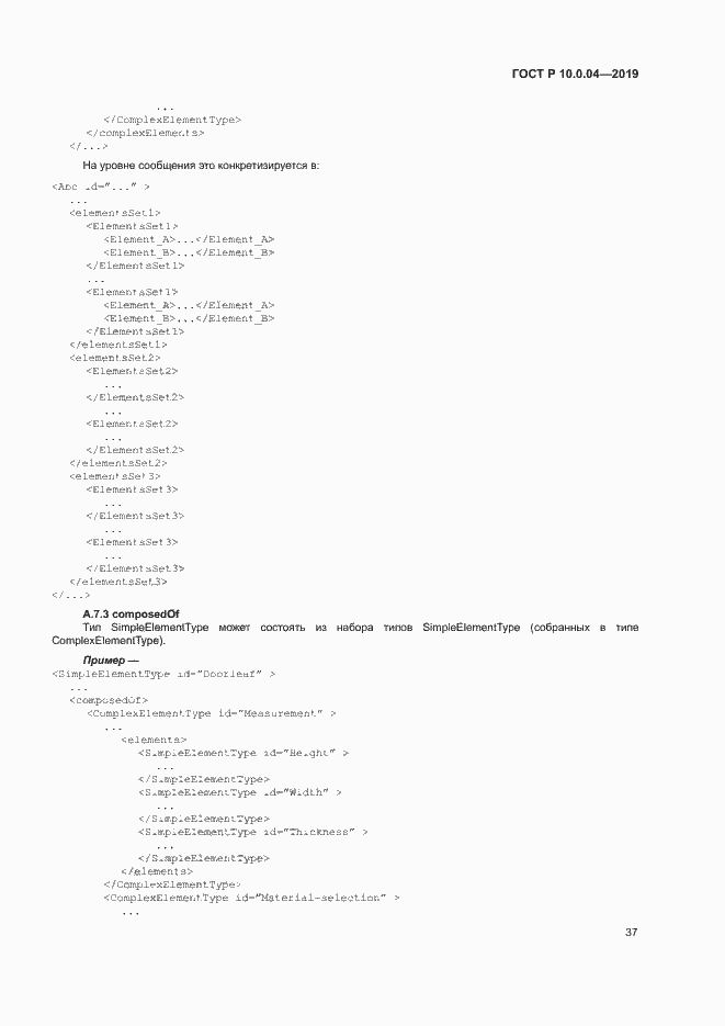 Страница 41 ГОСТ Р 10.0.04-2019