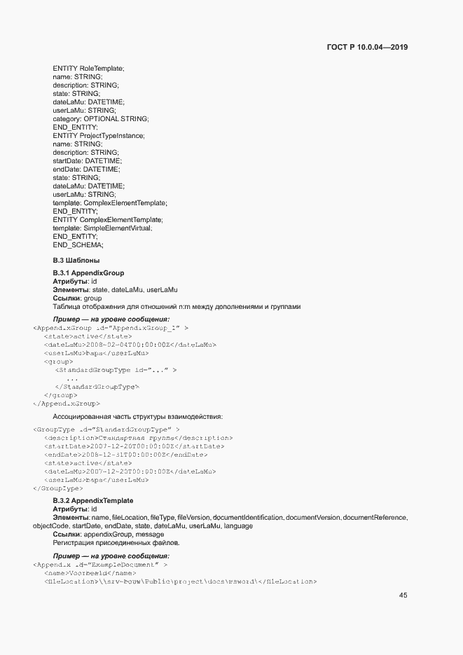 Страница 49 ГОСТ Р 10.0.04-2019