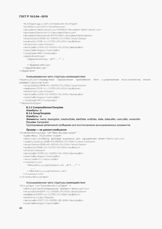 Страница 50 ГОСТ Р 10.0.04-2019