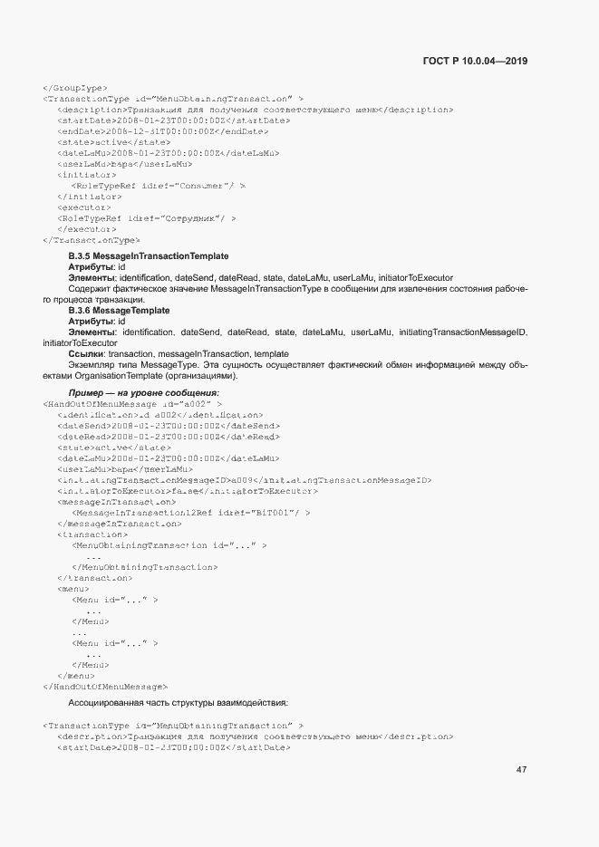 Страница 51 ГОСТ Р 10.0.04-2019