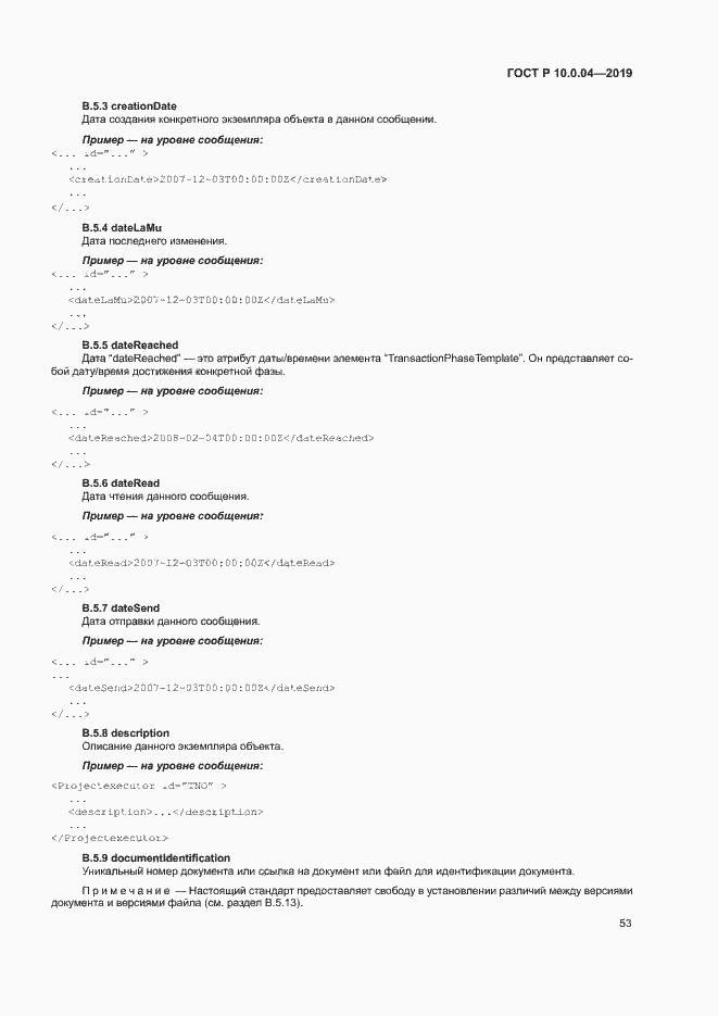 Страница 57 ГОСТ Р 10.0.04-2019