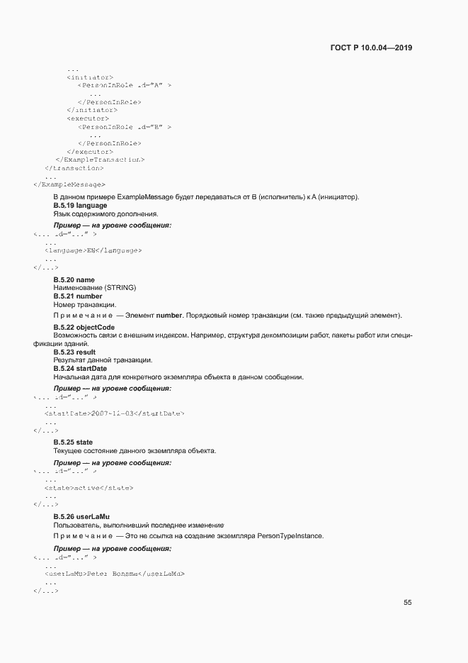 Страница 59 ГОСТ Р 10.0.04-2019