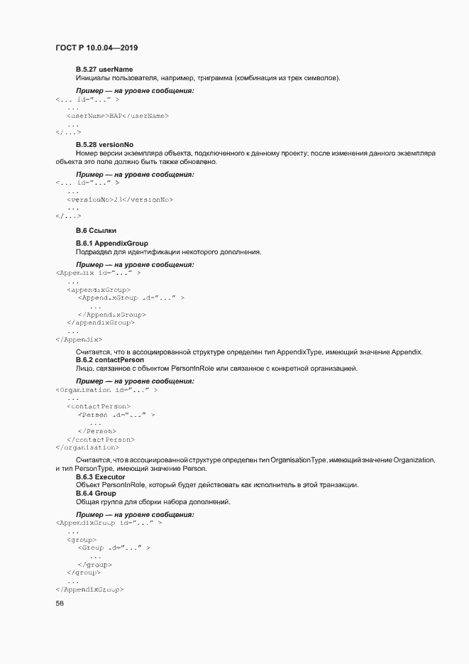 Страница 60 ГОСТ Р 10.0.04-2019