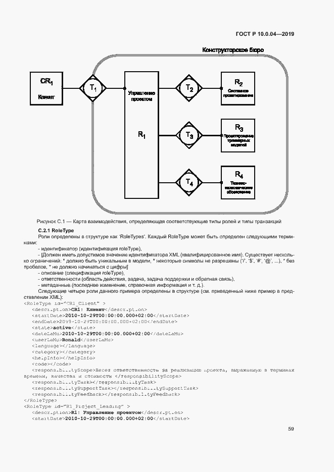Страница 63 ГОСТ Р 10.0.04-2019