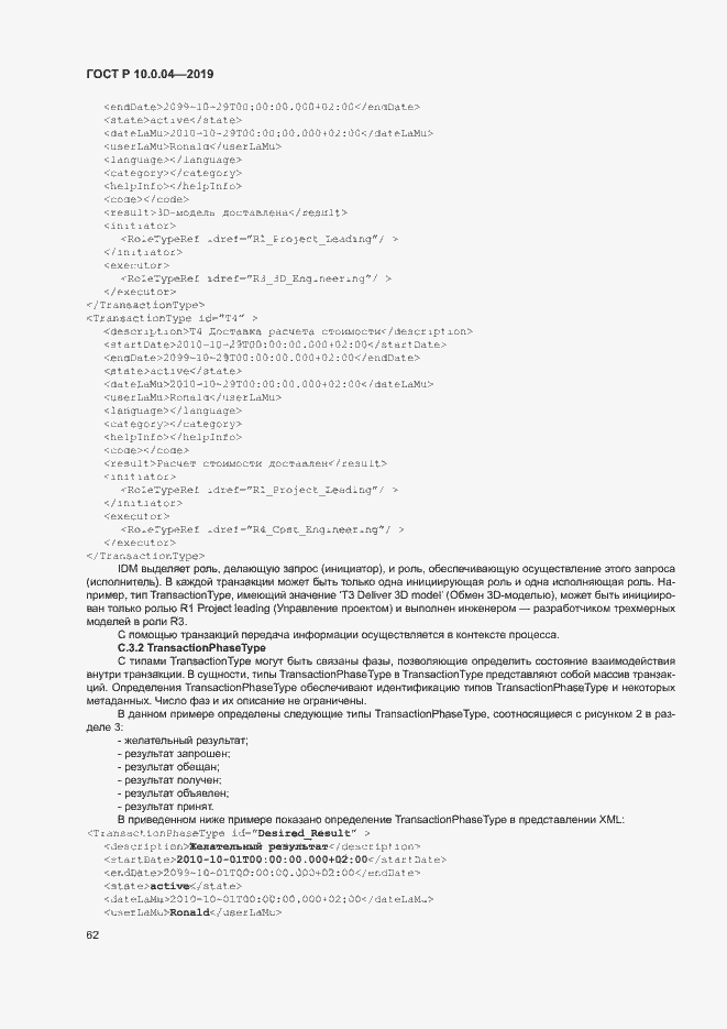 Страница 66 ГОСТ Р 10.0.04-2019