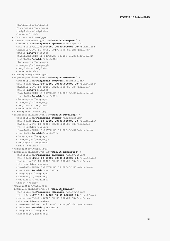 Страница 67 ГОСТ Р 10.0.04-2019