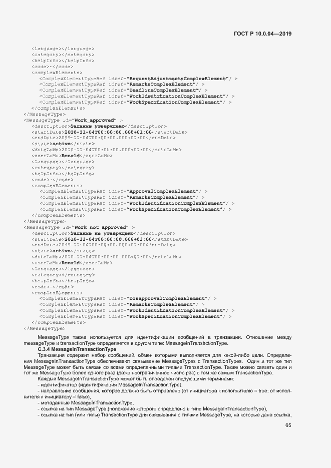 Страница 69 ГОСТ Р 10.0.04-2019