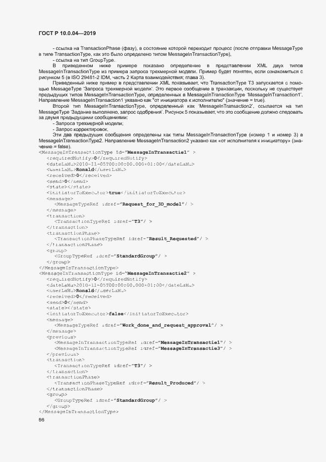 Страница 70 ГОСТ Р 10.0.04-2019