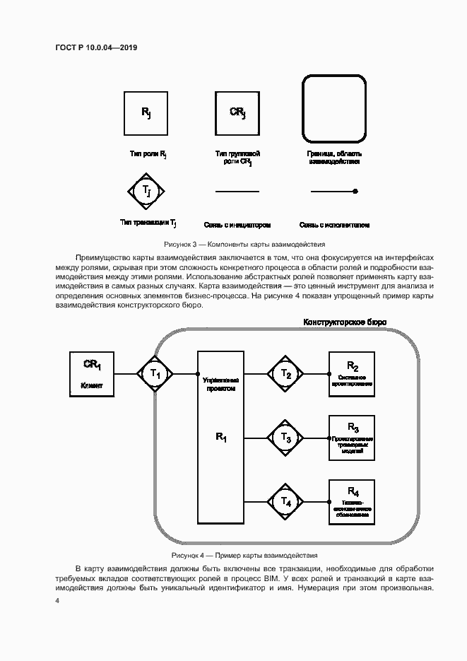 Страница 8 ГОСТ Р 10.0.04-2019