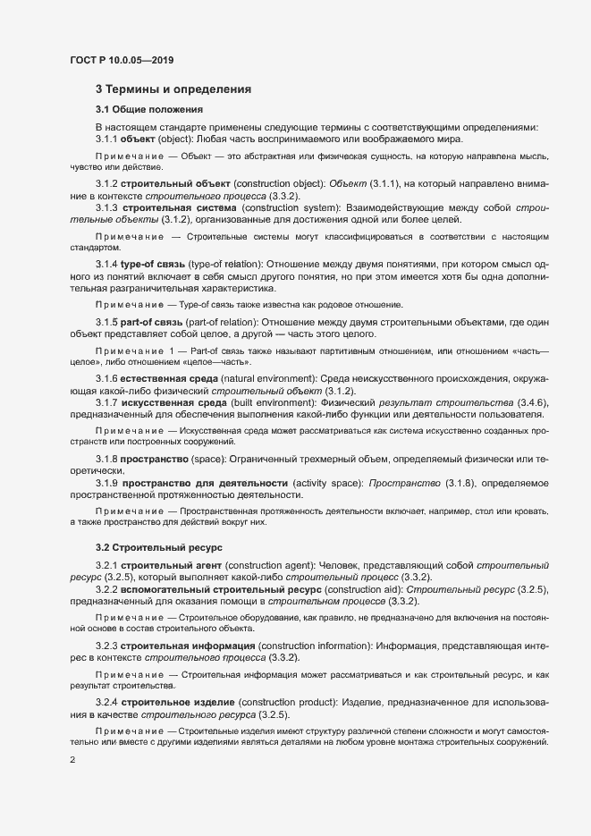 Страница 6 ГОСТ Р 10.0.05-2019