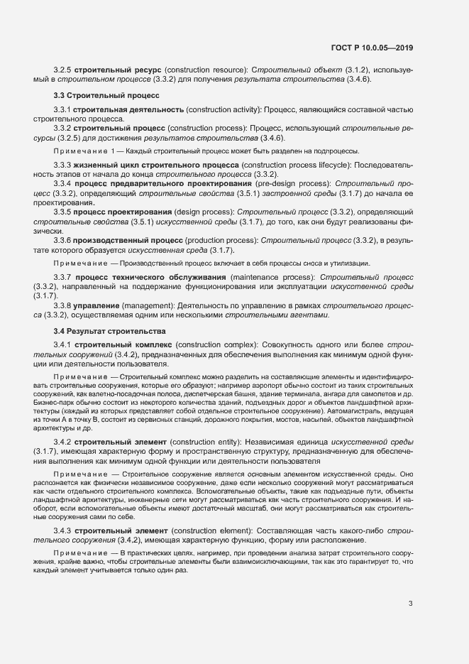 Страница 7 ГОСТ Р 10.0.05-2019