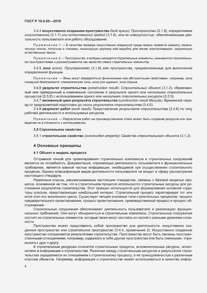 Страница 8 ГОСТ Р 10.0.05-2019